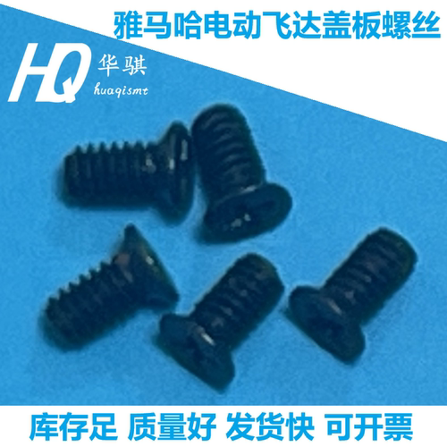 适用雅马哈贴片机配件飞达侧盖螺丝KHJ-MC16J-00 90990-09J008