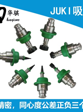 适用JUKI吸嘴正邦贴片机配件502 503 504 505 506 507 08陶瓷咀芯