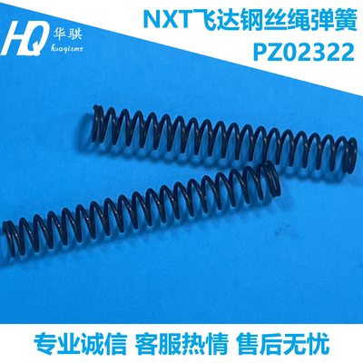 富士NXT飞达钢丝绳固定扣弹簧