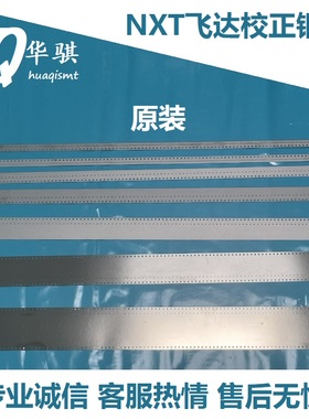 适用富士贴片机配件NXT飞达校正钢带PP02110 PP02263 PP01770原装