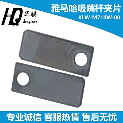 雅马哈贴片机配件吸嘴杆夹片弹片KLW-M714W-00 KG7-M7137-00X精密