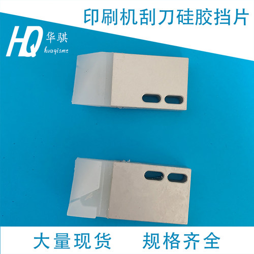 适用DEK锡膏印刷机刮刀挡片优质
