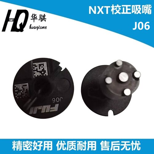 富士贴片机NXT校正吸嘴优质耐用