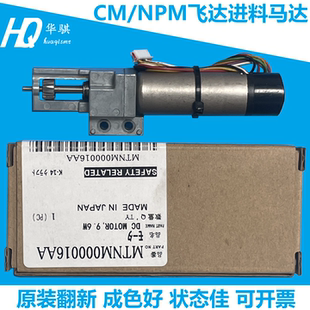 适用松下CM402 CM602贴片机配件8MM飞达卷料带马达N510043555AA