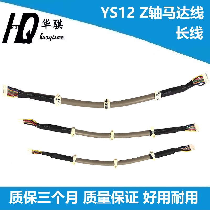 适用雅马哈贴片机YS12 Z轴马达线长KHJ-M66J5-141短KHJ-M66J5-301