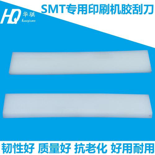 锡膏印刷机配件红胶刮刀片