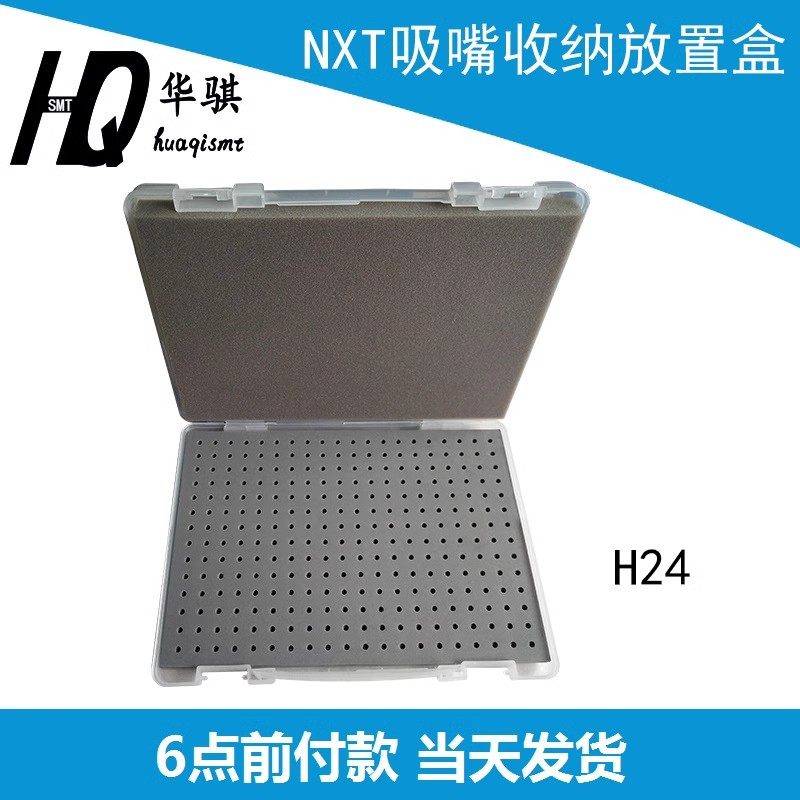 富士贴片机配件NXT吸嘴收纳盒
