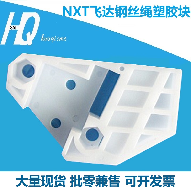 贴片机飞达钢丝绳塑胶块NXT配件