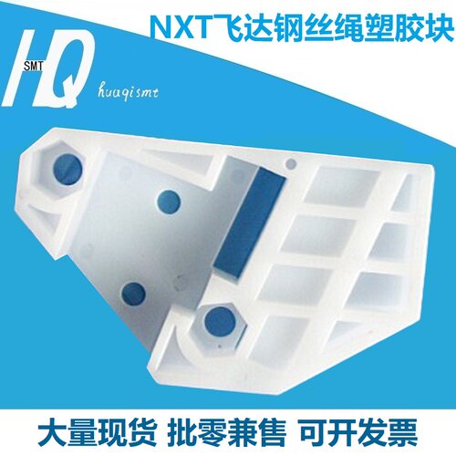 贴片机飞达钢丝绳塑胶块NXT配件