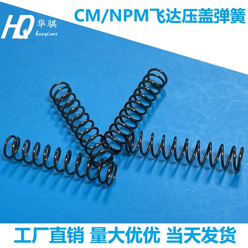 松下贴片机配件飞达卷带压盖弹簧N210114131AA KXFDDK1AA00优质