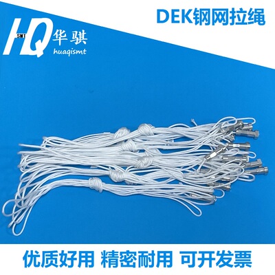 印刷机ASM钢丝绳尼龙拉线DEK