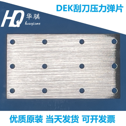 DEK锡膏印刷机刮刀压力弹反馈片