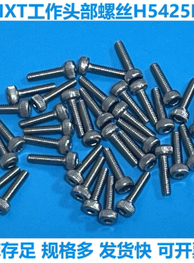 适用富士贴片机SMT配件NXT H24 H04工作头部螺丝H5425N优质精密