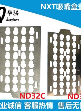 适用富士贴片机NXT吸嘴盒盖PP00870上盖ND36A ND32C 2MGKMF000502