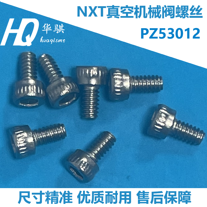 富士贴片机NXT真空机械阀螺丝
