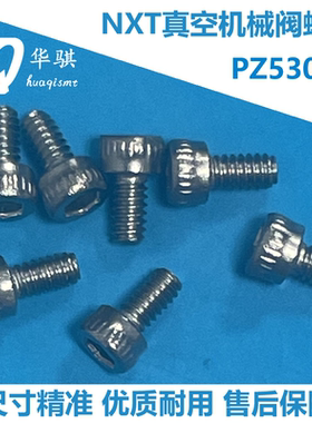 富士贴片机配件NXT真空机械阀螺丝H08M V12切换阀螺丝PZ53012精密