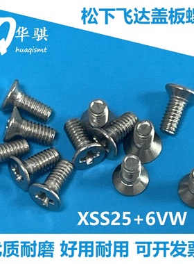 适用松下贴片机CM402 602 NPM飞达盖板螺丝KXF0CWCAA00 XSS25+6VW