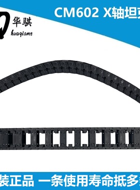 适用松下贴片机配件CM602坦克链X轴N510002655AA龙骨拖链原装正品