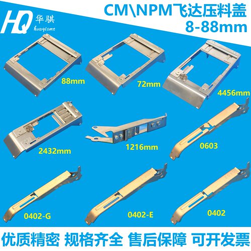 松下贴片机CM40212MM飞达压料盖