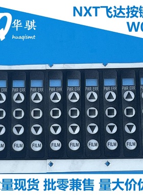 适用富士贴片机配件NXT飞达按键膜PS04141 PS04140 XS01911按键皮