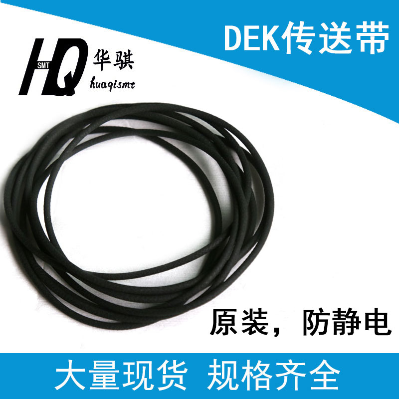 DEK锡膏印刷机轨道PU传送圆皮带图片