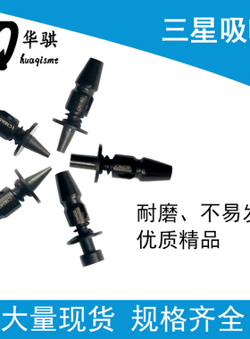 适用三星韩华贴片机陶瓷吸嘴SM471 CN140 220 400 750精密SMT配件