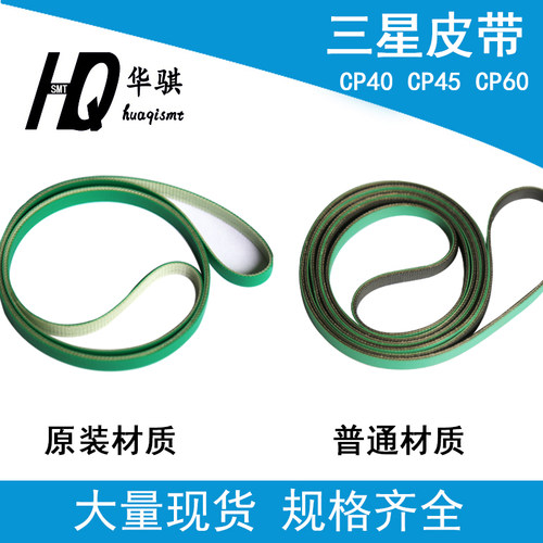 韩华贴片机配件CP40轨道运输皮带