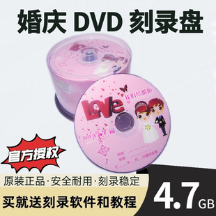包邮 香蕉牌婚庆DVD 50张10片喜庆空白光盘桶装 R刻录盘 8X结婚