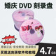 包邮 香蕉牌婚庆DVD 50张10片喜庆空白光盘桶装 R刻录盘 8X结婚