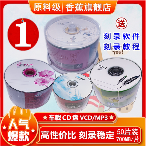 cdmp3刻录光盘香蕉空白50片包邮