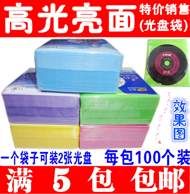 包邮 高光亮面光盘袋子 PP袋 双面光盘袋cd光盘袋DVD光碟袋双面袋