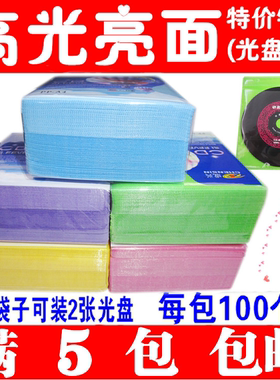 包邮 高光亮面光盘袋子 PP袋 双面光盘袋cd光盘袋DVD光碟袋双面袋