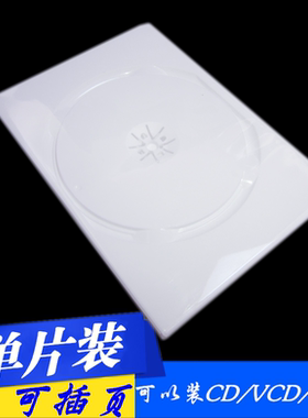 加厚14厘明DVD单碟乳白色CD盒DVD盒 光盘包装盒透明塑胶 可插封面