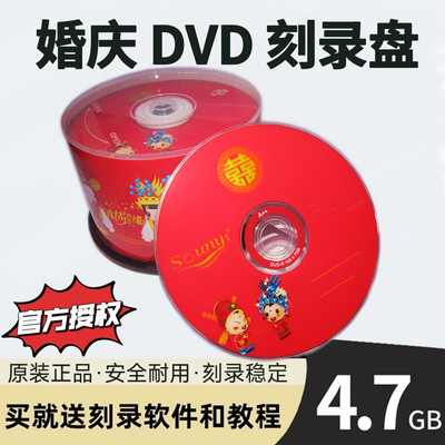 香蕉婚庆刻录盘dvd婚庆光盘DVD-R