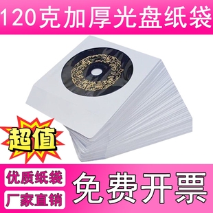 120克加厚光盘纸袋子CD 袋12cm光碟袋光盘套袋带VCD dvd光盘包装