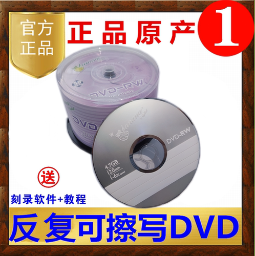 可擦写DVD+RW可反复多次重复刻录