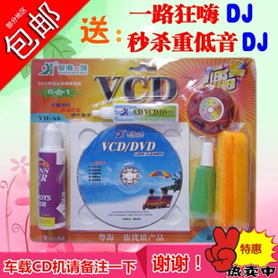 车载CD/DVD导航仪清洁套装 电脑DVD光驱磁头清洗光盘清洗碟 包邮