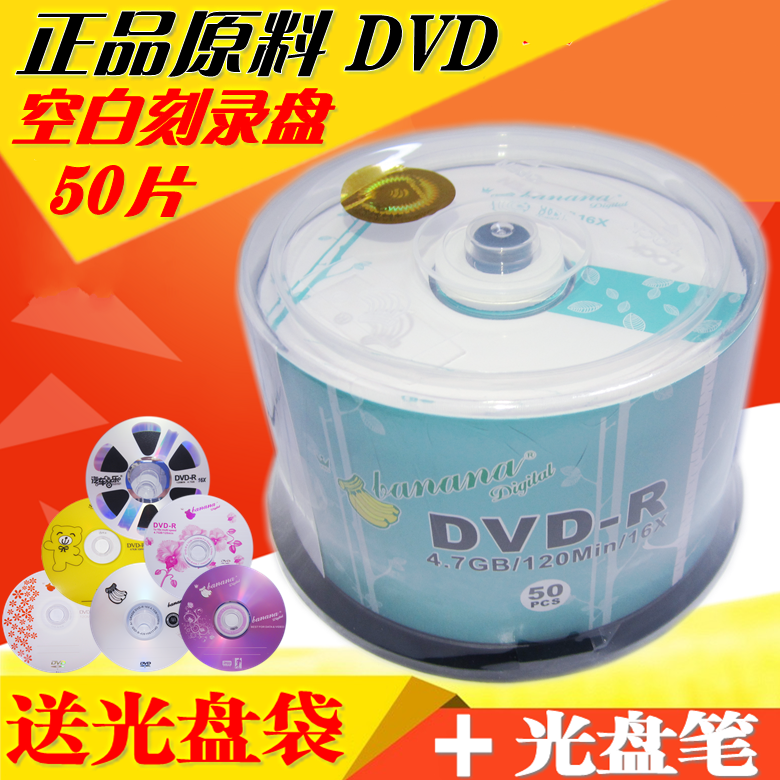 dvd¹âÅÌdvd-r¿Ì¼¹âÅ̹âµúdvd+r¿Ì¼ÅÌÏã½¶¿Õ°×¹âÅÌ 50Ƭ°üÓÊ4.7G