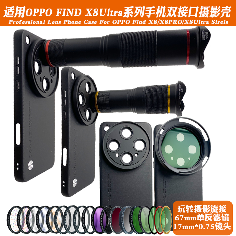 适用OPPO FIND X8ULTRA手机摄影壳外接长焦微距减光黑柔偏振CPL镜