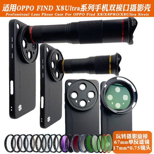 适用OPPO FIND X8ULTRA手机摄影壳外接长焦微距减光黑柔偏振CPL镜