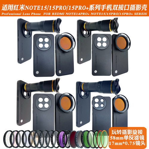 适用红米NOTE13/14/15PRO+手机摄影壳外接长焦微距减光偏振镜CPL