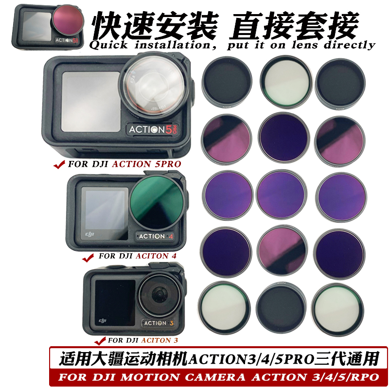 适用大疆DJIAction3/4/5PRO运动相机滤镜UV保护CPL偏振ND减光微距