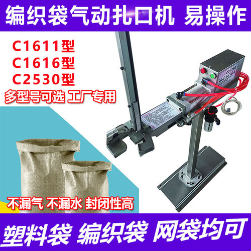 全自动气动封口机网袋立式