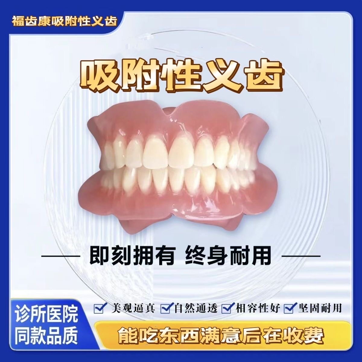 吸附性义齿修复无牙颌上门服务当天制作吃麻麻香当天装牙当天有牙