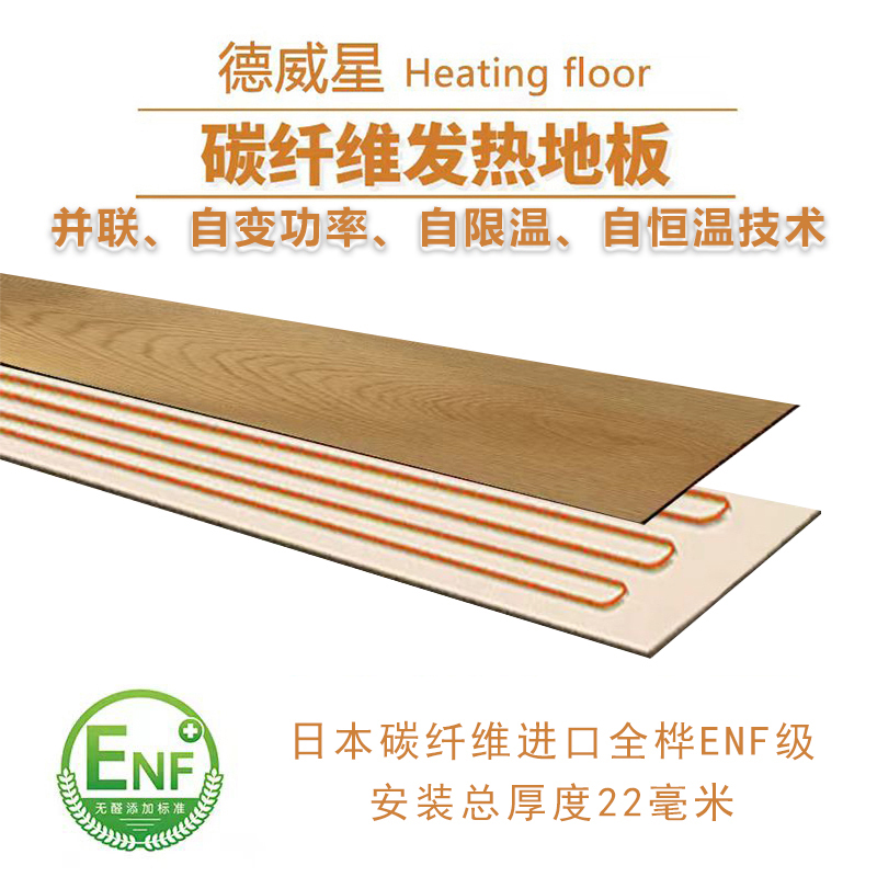 电地暖日本碳纤维石墨烯发热地板