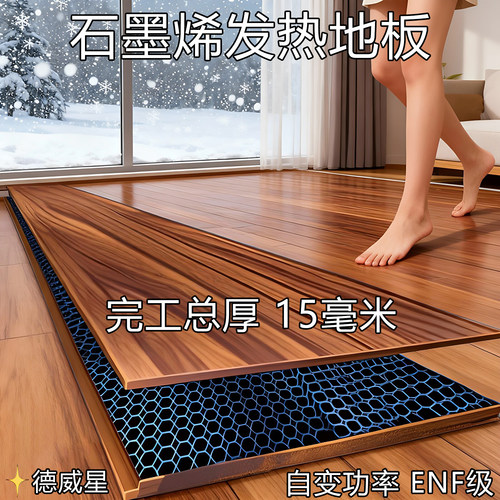 电地暖家用石墨烯地暖电发热地板