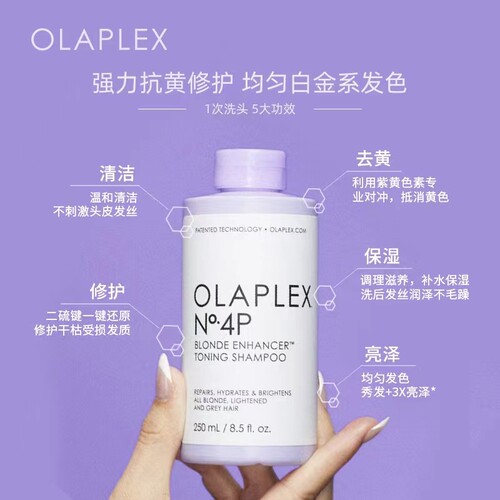 olaplex4p去黄洗发水锁色