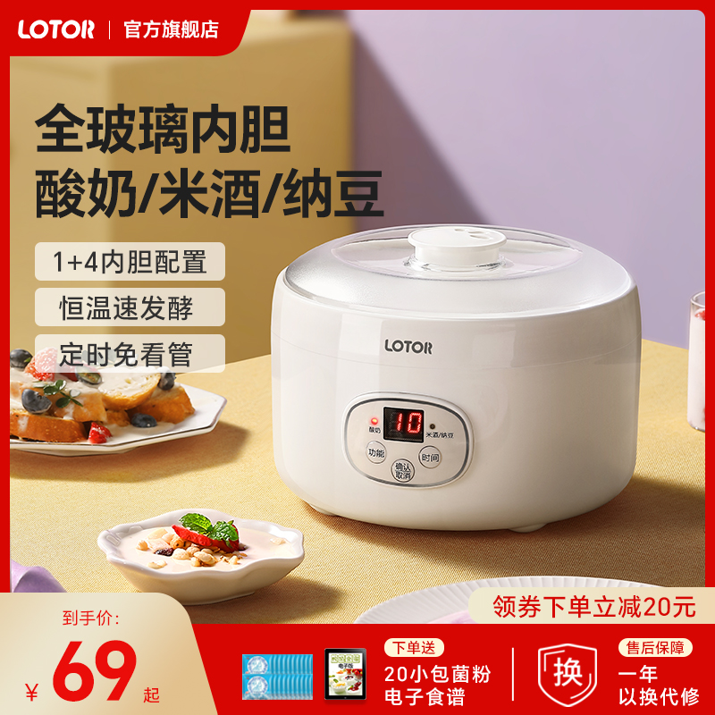 小浣熊酸奶机家用小型全自动迷你多功能自制米酒发酵机纳豆机分杯