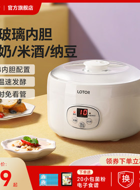 小浣熊酸奶机家用小型全自动迷你多功能自制米酒发酵机纳豆机分杯