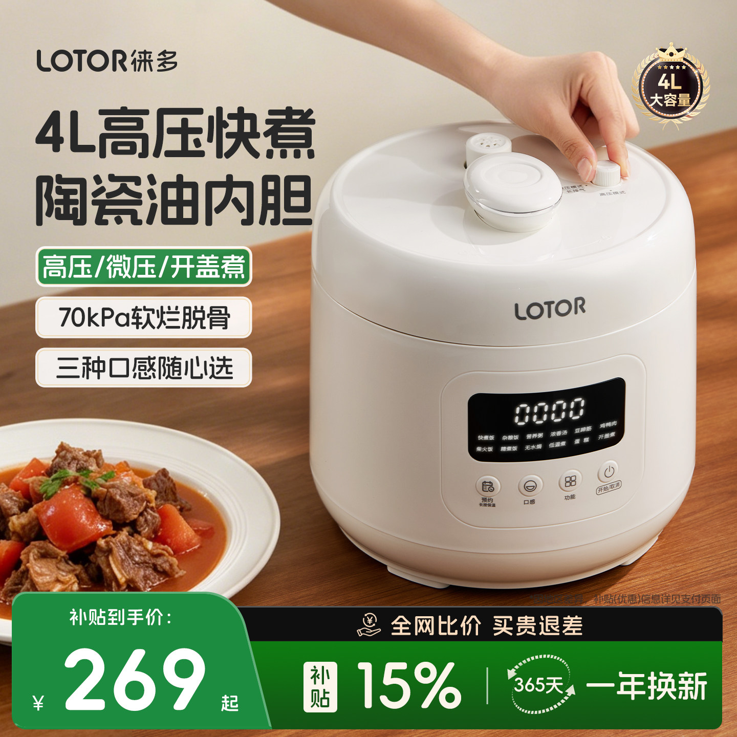 电压力锅家用2026新款4L煮饭一体图片